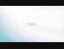 歌ってみた『S・K・Y』