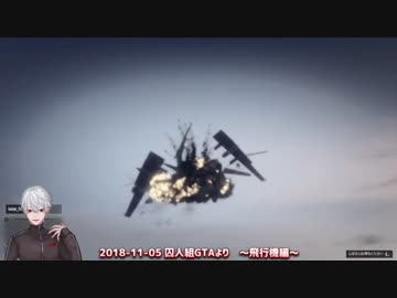 【Vtuber囚人組】葛葉と飛行機と原宿division【GTA5】