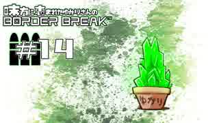 【BBPS4】味方に恵まれたゆかりさんのBORDERBREAK １４【VOICEROID実況】