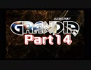 【初見】忘れないで、この大冒険を　part14【GRANDIA(PS版)】