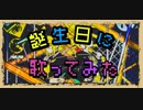 【誕生日に】劣等上等 / えぴたん 【歌ってみた】