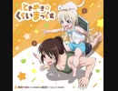 うちのメイドがウザすぎる!  ED「ときめき☆くらいまっくす」