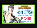 撮れ高まとめ 水月はるか、罰ゲームで猫になってドン勝を食べる