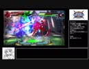 【BBTAG】ゴルビー奮闘記　１