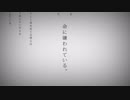 命に嫌われている。／歌ってみた→［AJP］