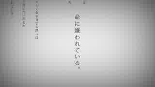 命に嫌われている。／歌ってみた→［AJP］