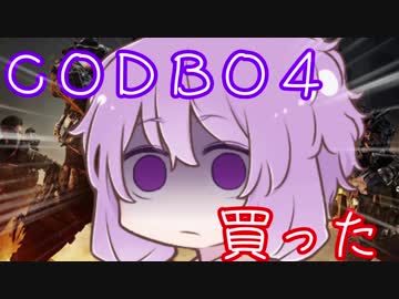 【COD:BO4】ゆかりさんがCOD:BO4始めました01【VOICEROID実況】