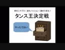四季折々のていそうたい 第9回 タンス回