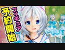 ついに…ついにシロのフィギュアが…！！！！【朗報】