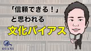 営業のコツ〜「人信頼できる！」と思われる文化バイアス〜