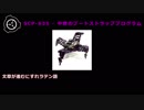 SCP-635 - 中世のブートストラッププログラム