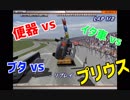 【ガチ実況】F1/異種格闘技戦を実況してみた