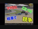 【ガチ実況】F1/異種格闘技戦を実況してみた part2