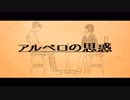 アルベロの思惑 - テラ feat.初音ミク MV