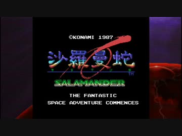 ステレオ_MSX_沙羅曼蛇　全曲集