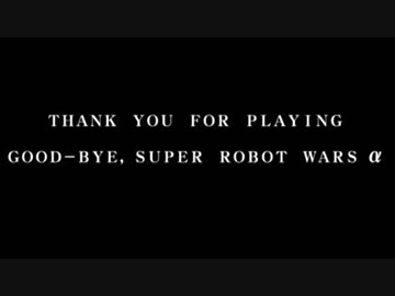 カオスパイラルが霊帝をぶっ飛ばす第3次スパロボα 【エンディング】