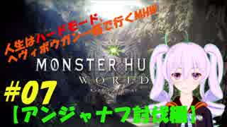 【第7回】人生はハードモード、ヘヴィボウガン一筋で行くMHW