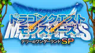 【実況】スマホでテリーのワンダーランドPart1