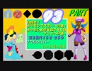 目指せ！ポケモンマスター！その93【ゆっくり実況プレイ】