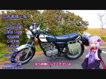 年上のバイクとツーリングPart 12【VOICEROID車載】