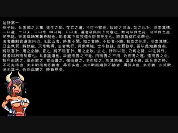 孫子講座　第二講「始計第一」