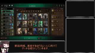 【Gwent】超初心者のためのグウェント～デッキ編2～【voiceroid実況】