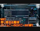 【地球防衛軍５】Rストームご～のINF縛りでご～　M87【実況】