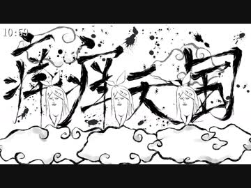 〚痒痒天国〛歌うねっこ