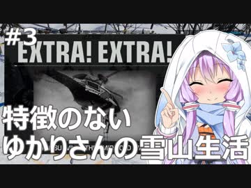 【RING OF ELYSIUM】特徴のないゆかりさんの雪山生活 #3【VOICEROID実況】