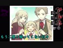 【実況】少女と吸血鬼の人外ミステリー！【アルネの事件簿】 part10