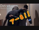 【Detroit: Become Human】相棒の家宅捜査＼(◎o◎)／！：15