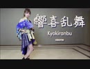 【Z小么paZ】響喜乱舞
