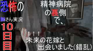 【恐怖の精神病院の裏側】鰤さんは内部告発してしまった実況【OUTLAST １３日目】