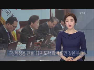 徴用工判決への日本政府の毅然と厳しい対応に韓国首相が過激すぎと反発w