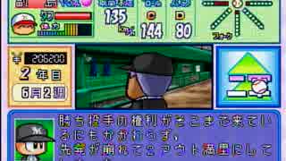 ２０世紀最後のパワプロ。～実況パワフルプロ野球2000～Part5