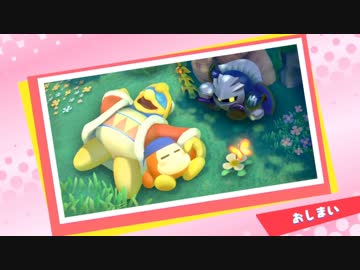 【実況】星のデデデ、かつての栄光を求めて！part32【カービィスターアライズ】