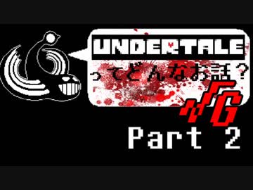 [実況]UNDERTALEってどんなお話？√Ｇ Part2