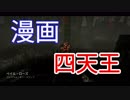 【Dead by Daylight】俺の好きな漫画4つきいてくれ、、 キラー#3