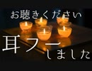 【暴風警報発令ASMR】耳に息を吹きかける、耳ふー / SR3D【ASMR / 音フェチ】