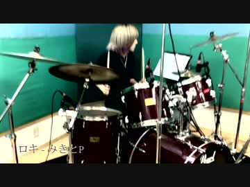 みきとP「ロキ」叩いてみた - わったん