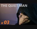 【音の無い世界で】THE QUIET MANをハードにゆっくり実況プレイ x03