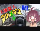 【BF1】K弾変人　グリッ〇マン【星１００】