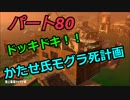 【スプラトゥーン２】　サーモンランPart８０　「狙うはモグラ死！いや！真面目にやれ！」