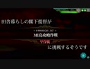 田舎暮らしの閣下提督がMI島攻略作戦に挑戦するそうです【甲作戦】