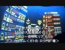 11/7①【ジオン大佐】落第MS乗りのＳクラス召喚戦【アルカリスト】