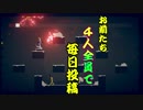 【3人実況】棒人間たちの週末戦争【Stick Fight】