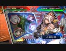 【三国志大戦5】駄君主がケニアで遊ぶそうです586