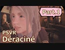 【PSVR Deracine】止まった時の物語。Part.1【実況プレイ】