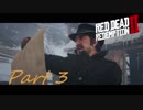 【ゆっくり実況プレイ】レッド・デット・リデンプション2 「旧友」 Part 3 【RDR2】