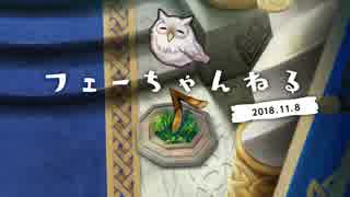 ファイアーエムブレム ヒーローズ【フェーちゃんねる】第8回【FEH Channel】